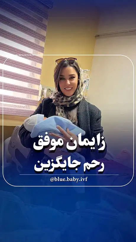 مادر شدن بدون مرز
