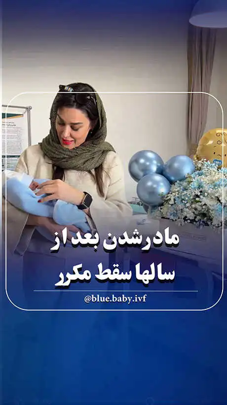 وقتی مادری از دل دیگری می‌جنبد